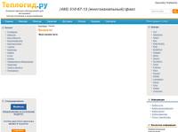 ������� :: (495) 510-67-13 www.teplogid.ru